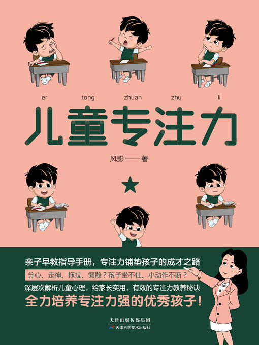 Cover image for 儿童专注力